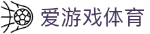 爱游戏体育官网 - 极致流畅观赛体验，尽在官方全站 APP 下载